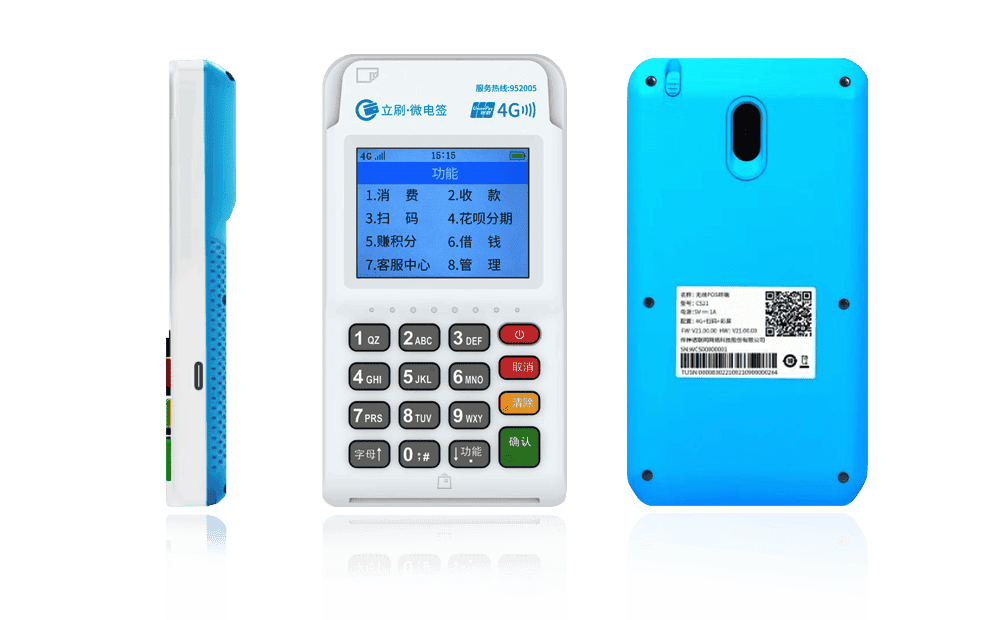 爱辉立刷电签POS机