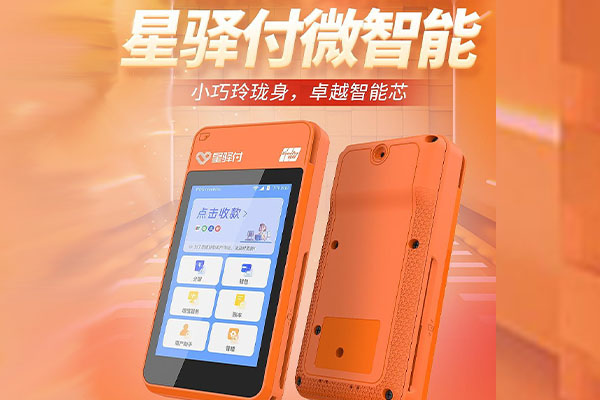 爱辉国通微电签POS机